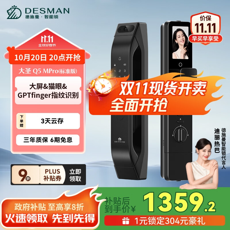 德施曼（DESMAN）可视猫眼大屏智能门锁 指纹识别电子密码锁 大圣Q5MPro(标准版)