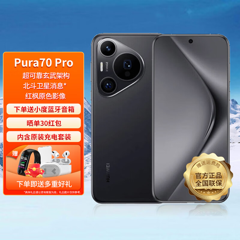 HUAWEI/��Ϊ Pura 70 Pro �ֻ� ��ɰ�� 12+512G 4103.1Ԫ(������)