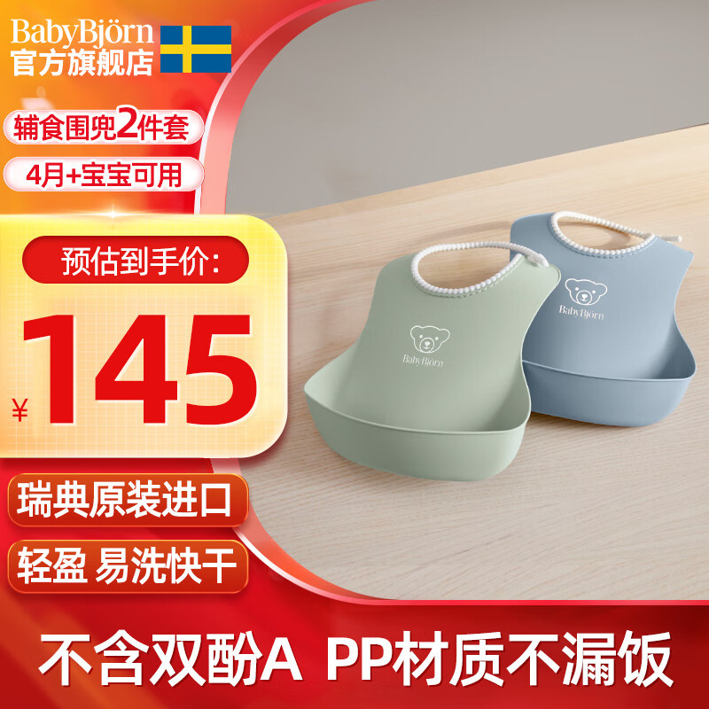 BabyBjorn瑞典原裝進(jìn)口嬰幼兒寶寶圍兜防水口水巾寶寶吃飯可調節圍兜SN9119 大圍兜2個(gè)裝(藍+綠)