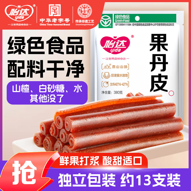 怡达无添加剂山楂果丹皮380g独立包装约13支 山楂卷棒片条儿童零食品