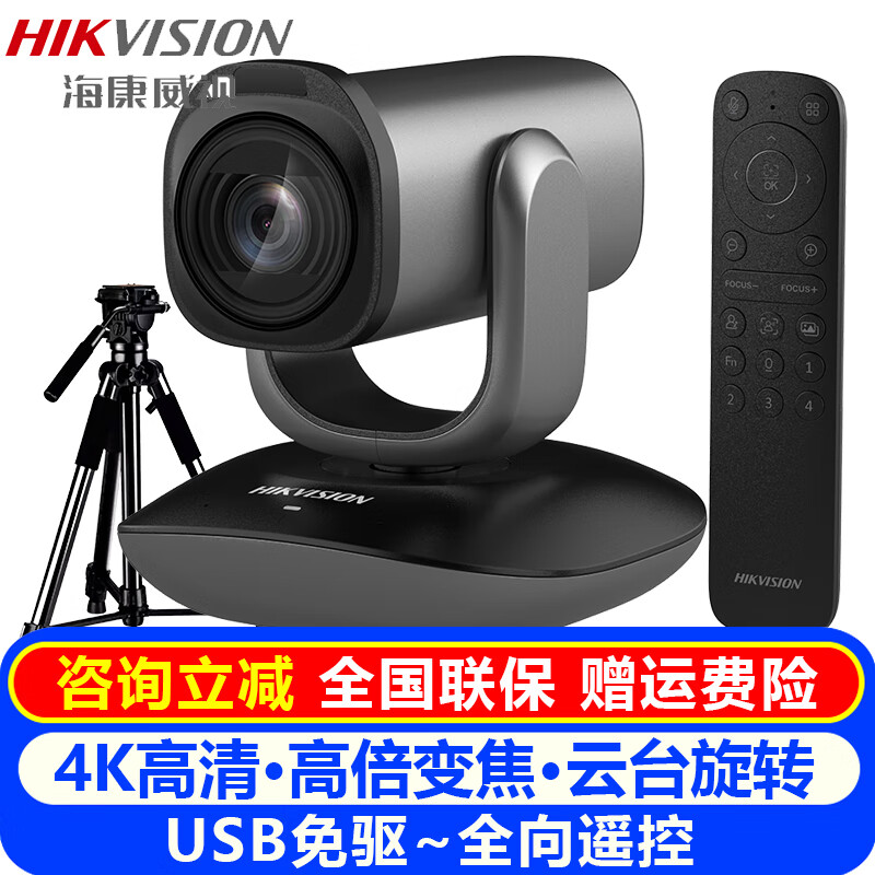 海康威视（HIKVISION）电脑直播摄像头USB免驱 1080P高清视频会议摄像机内置麦克风网课钉钉腾讯远程网络会议室