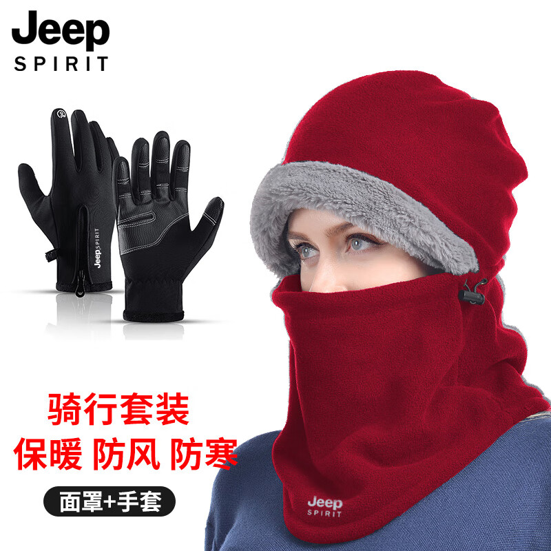 吉普（JEEP）帽子防风面罩围脖一体保暖头套户外女冬季毛线帽棉防寒男骑行美式 枚红色TM01款 抓绒 均码