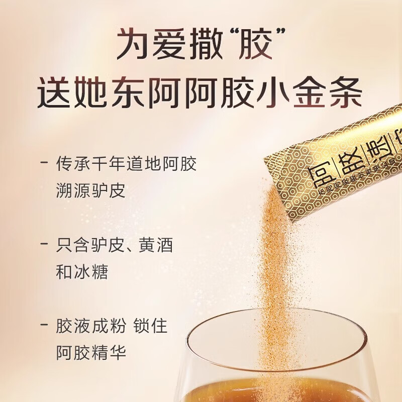 东阿阿胶官方授权速溶阿胶粉小金条即食营养滋补品礼盒送礼长辈送妈妈礼物 【一周尝鲜装】速溶粉 14袋*1盒