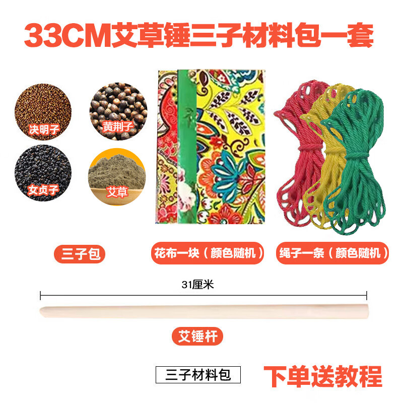 【精选】艾草锤diy养生家用手持敲打颈椎腰部背部全身拍打按摩锤 半成品33CM艾锤材料（1套装）