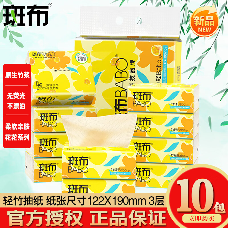 斑布本色抽纸面巾纸卫生纸3层原生竹浆纸 轻享装 3层 100抽*10包 提装