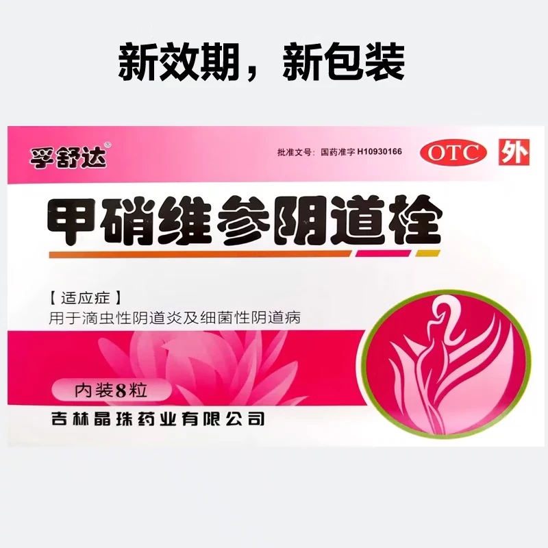 [孚舒达]甲硝维参阴道栓 0.5g*8枚 1盒装  0.5g*8枚/盒 细菌性阴道病螨虫性阴道炎栓剂瘙痒 【妇科用药】