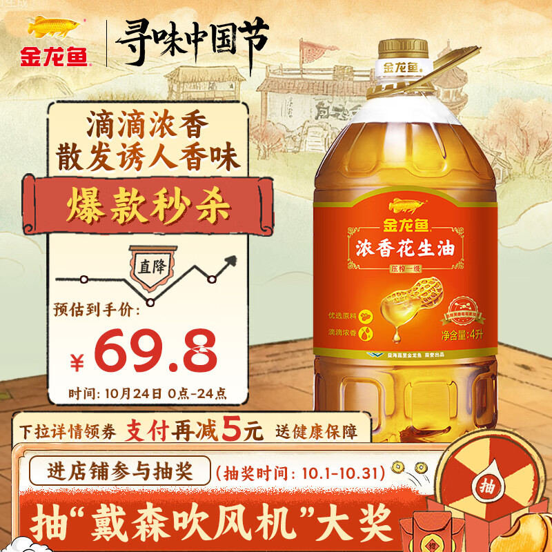金龙鱼 食用油 【保真花生油】浓香花生油4L(新老包装交替发货)