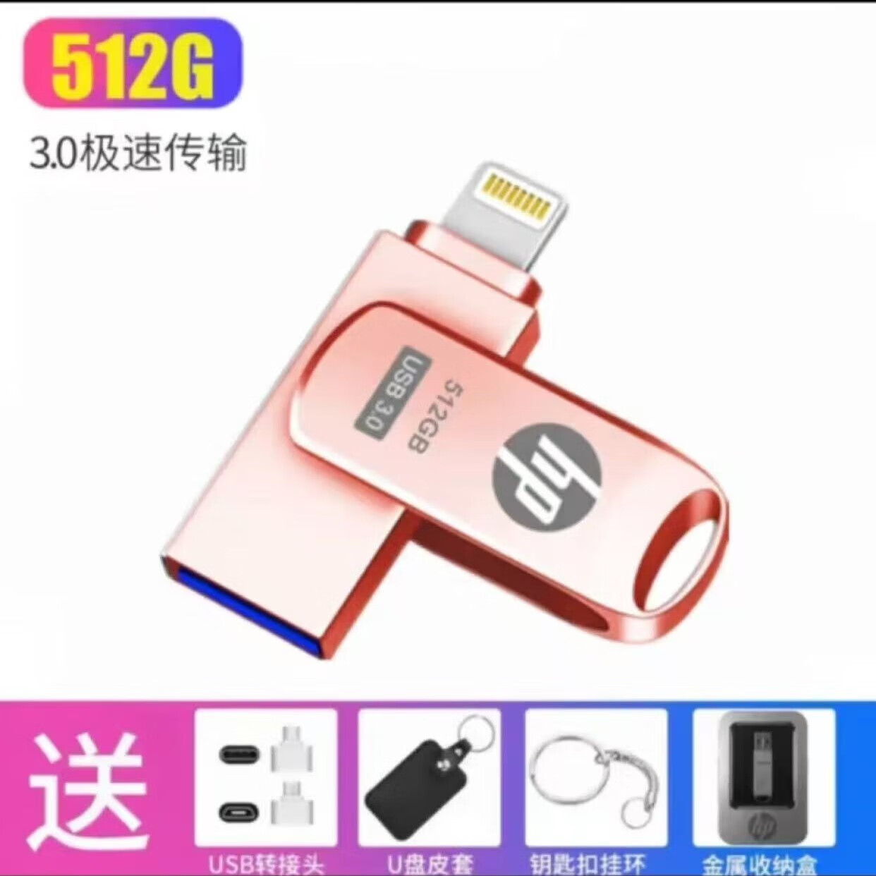 PHTYu盘1000G高速大容量四合一手机电脑两用1T苹果安卓扩容系统盘存储多功能移动硬盘节日礼物 粉色512g苹果+电脑接口 全网热销10w＋【五年超长质保  只换不修 】