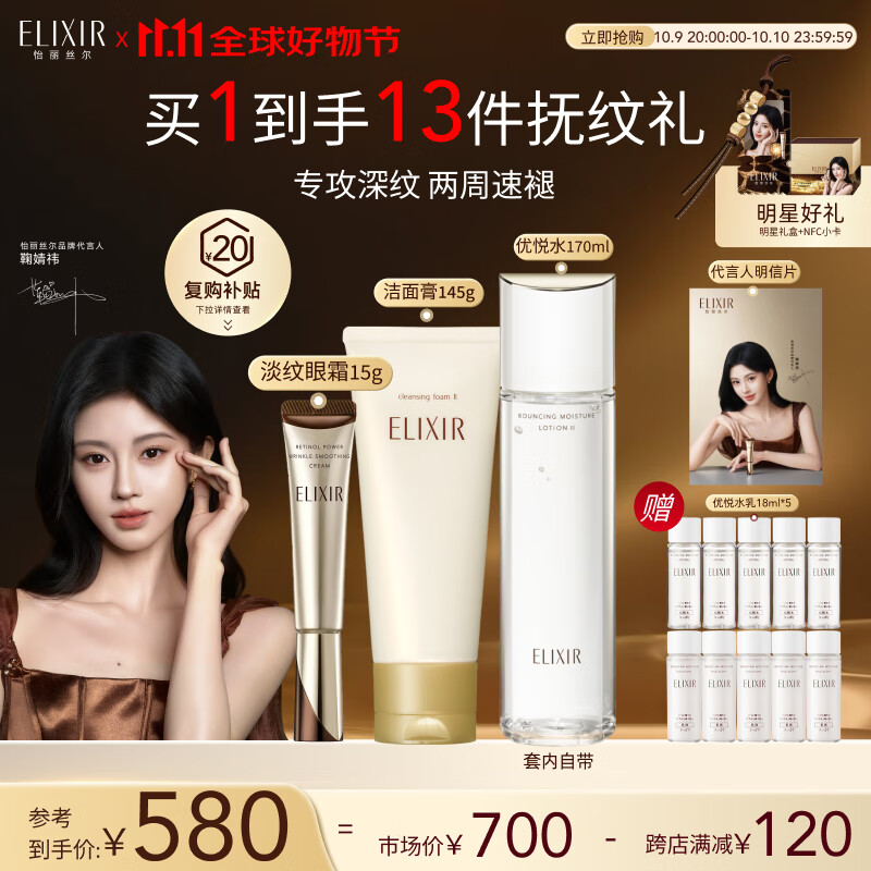 怡丽丝尔（ELIXIR）纯A小金管眼霜15g+优悦活颜洁面145g淡纹眼霜洗面奶套装礼物