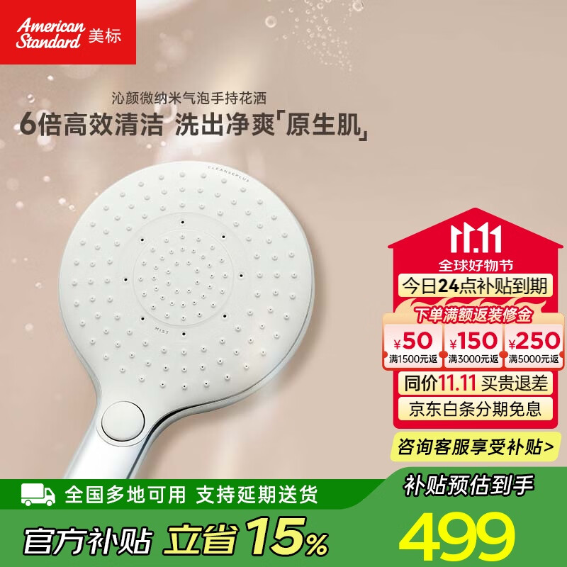 美标沁颜净爽美肤美颜花洒清洁皮肤微气泡手持花洒130mm多功能淋浴头