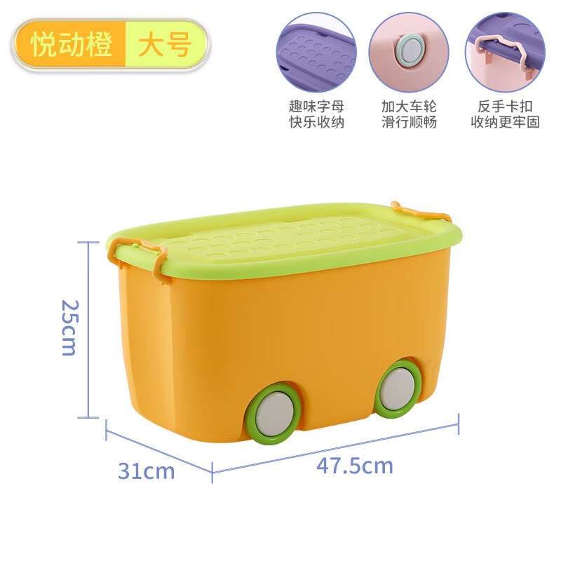 星優(yōu)兒童大容量收納箱家用儲物盒整理箱塑料箱筐寶寶衣服零食箱 大號-悅動橙