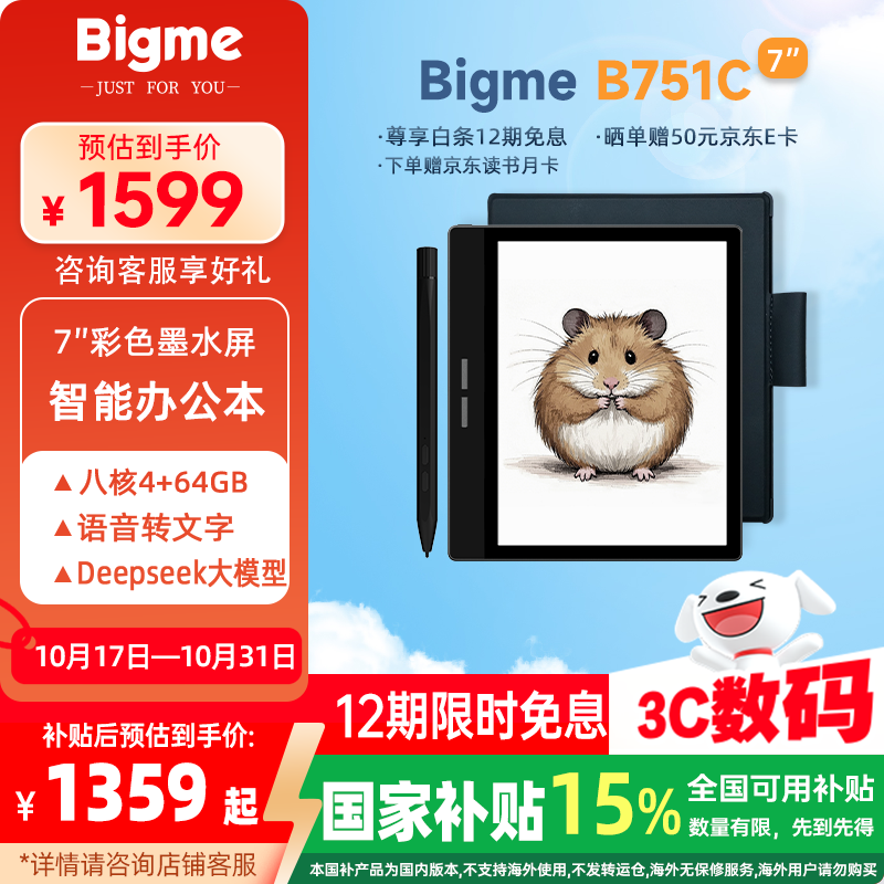 BIGME 电纸书 B751C 7英寸彩色墨水屏AI智能办公本墨水屏电子书阅读器手写本平板 套装