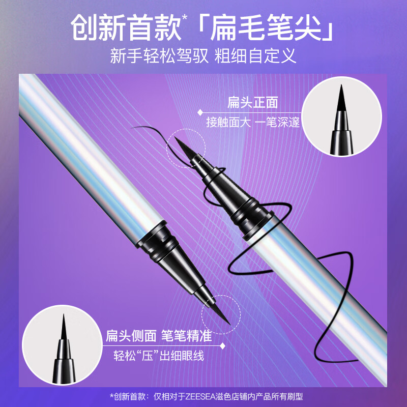 ZEESEA 滋色持久眼线笔 – 仅需9.9元