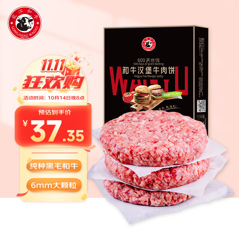 龍江和牛国产和牛谷饲雪花牛肉饼汉堡饼 720g6片 牛肉馅牛肉早餐减脂