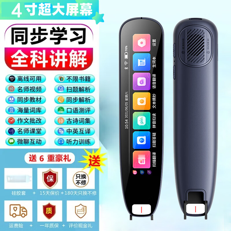 小才天学霸2026新款英语点读笔扫描词典笔扫读翻译学习机查词同步小学初中高中生课程全科学习离线扫读大屏 离线可用升级版【4寸全科版+扫描搜题】 4GB