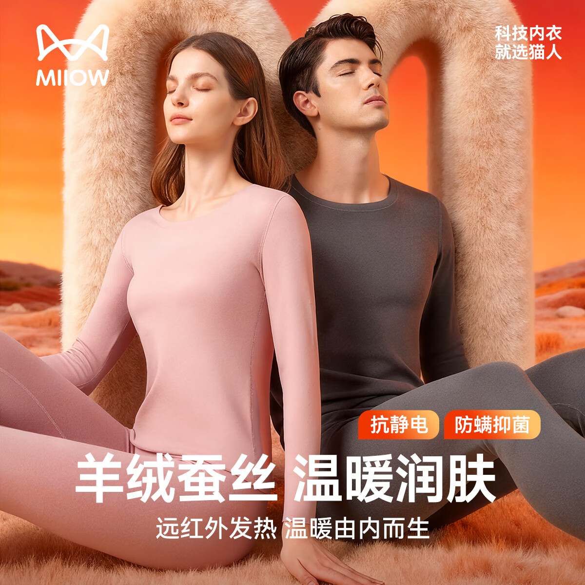 猫人德绒发热10A抑菌防螨羊绒蚕丝男士保暖内衣男加绒秋衣秋裤套装