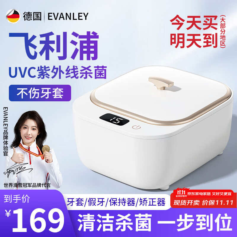 EVANLEY德国牙套清洗机 超声波假牙保持器清洗器隐形牙套清洁器首饰清洗盒收纳盒老年人便携家用全自动 【飞利浦杀菌款】紫外线+高频超声波清洗