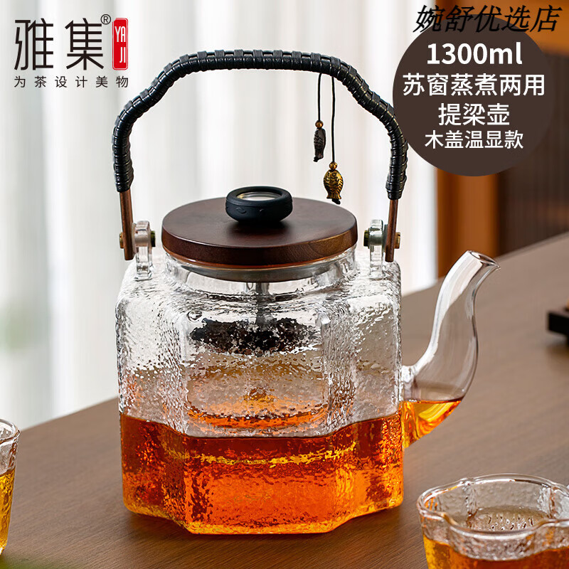 雅集蘇窗提梁壺新款高硼硅玻璃煮茶壺耐高溫燒水壺泡茶壺專用茶具 【升級溫顯款】蘇窗提梁壺(蒸煮兩用) 1300ml 700ml(含)-1300ml(含)