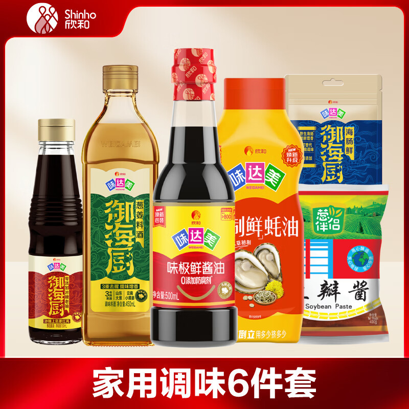 欣和味极鲜生抽老抽豆瓣酱蚝油料酒家用调味组合 【家用调味6件套】