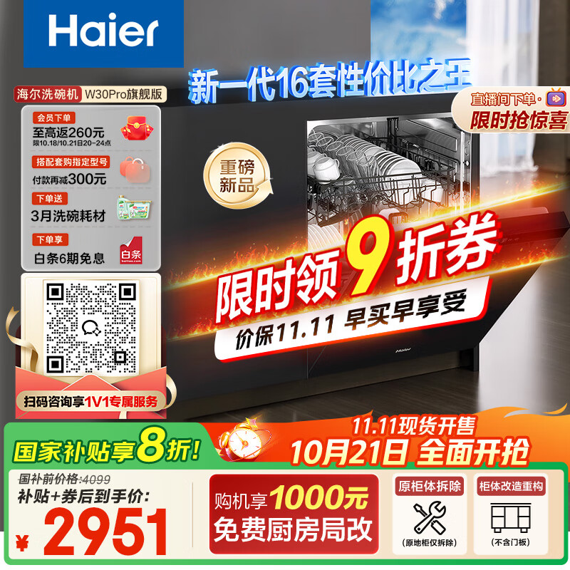 海尔（Haier）【双微蒸汽洗W30Pro旗舰版】洗碗机嵌入式 16套大容量一级水效80℃母婴级消杀分区洗EYBW16586GHU1