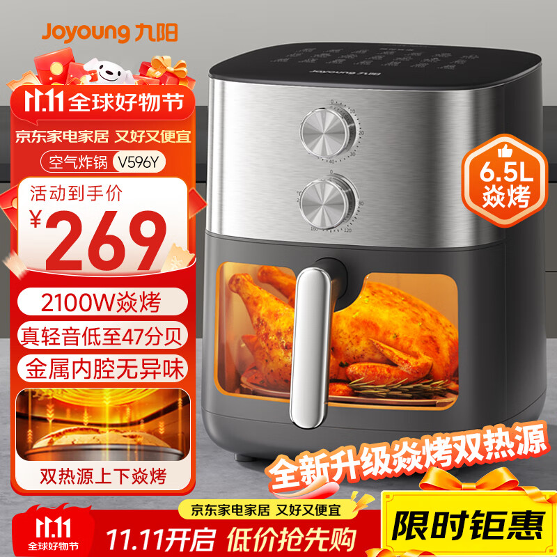 九阳（Joyoung）空气炸锅上下双热源焱烤免翻面6.5L大容量炎烤可视大视窗旋钮家用炸烤炸一体金属内腔KL65-V596Y