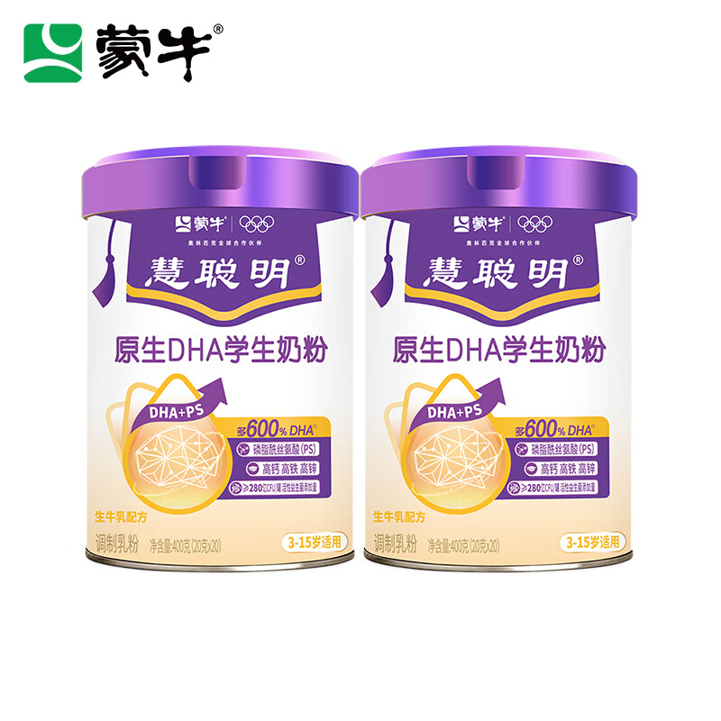 蒙牛慧聪明原生DHA学生奶粉400g/罐高钙高铁高锌生牛乳配方 独立包装 原生DHA儿童奶粉2罐