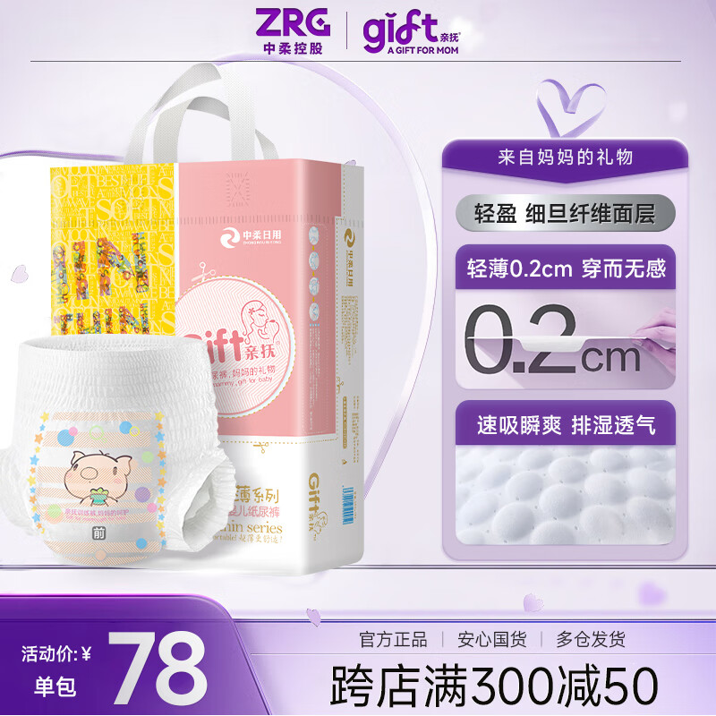 亲抚【安心国货】gift薄系列拉拉裤XL轻薄透气干爽纸尿裤亲肤尿不湿NB 拉拉裤 3XL码 38片/包
