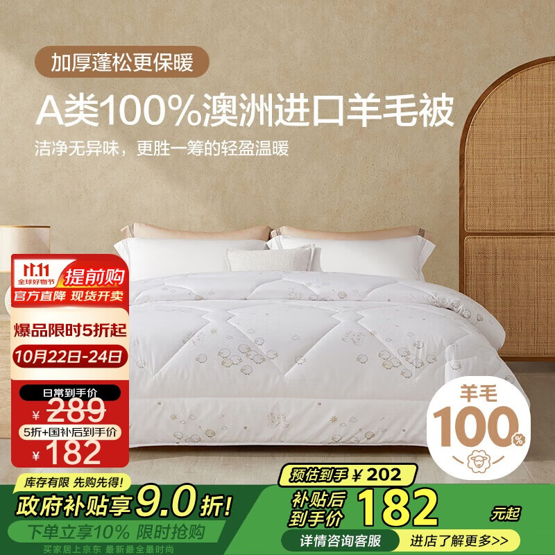 博洋家纺 绵茹A类抑菌100%澳洲进口羊毛被被芯 冬被子 200*230cm