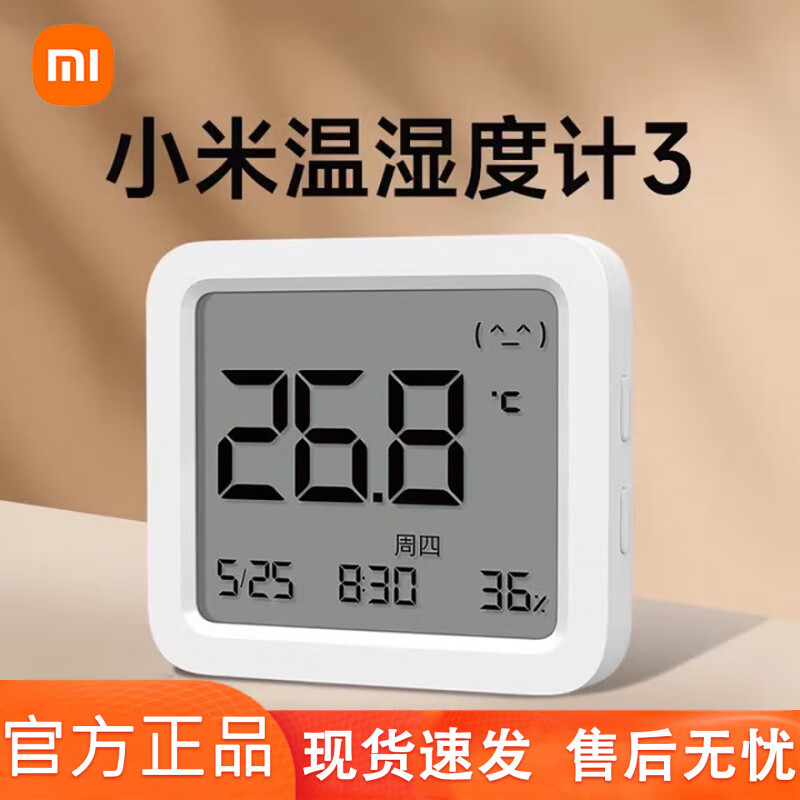 小米米家电子温湿度计3家用室内婴儿房高精度室温计智能家居 温湿度计3【一只装】