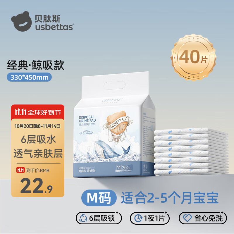 贝肽斯新生婴儿一次性隔尿垫夏季宝宝护理垫透气防水大尺寸不可洗姨妈垫 M码40片-热销款-单片低至0.57元 0x0cm