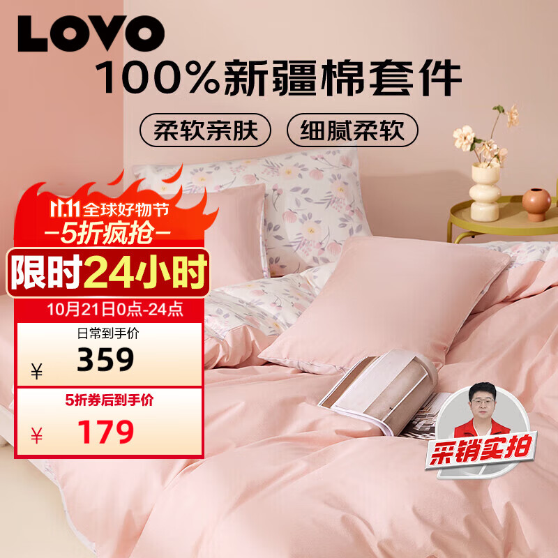 LOVO罗莱家纺 全棉四件套100%纯棉床单被套双人床上用品200*230cm