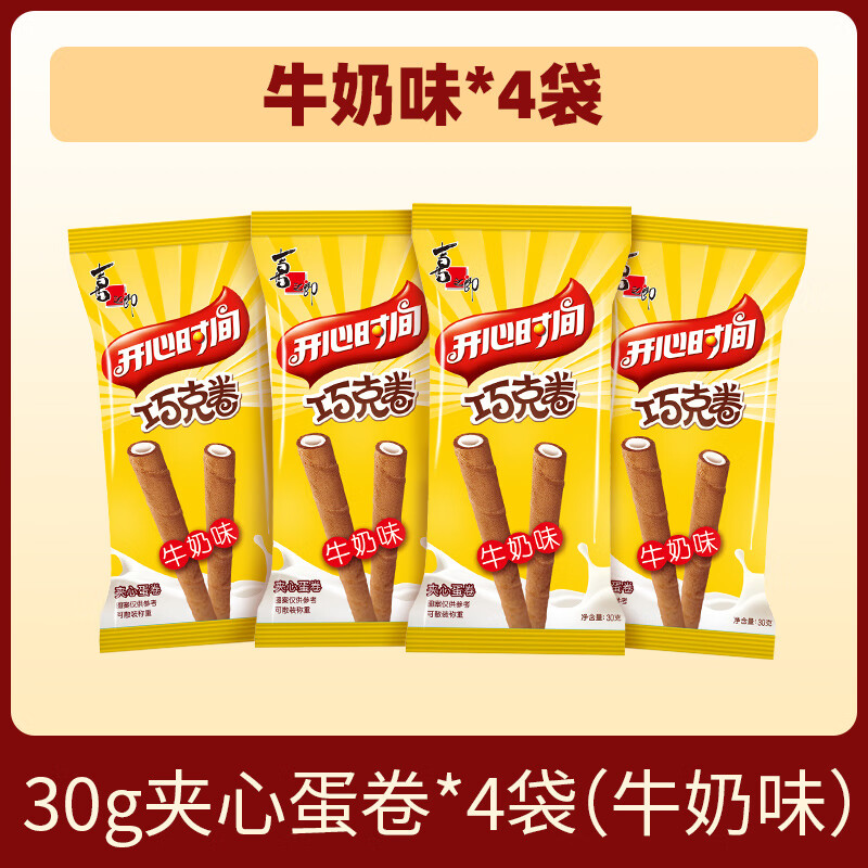 喜之郎巧克夹心蛋卷酥饼干早餐解馋儿童零食小吃休闲食品 [牛奶味]夹心蛋卷30g*4袋