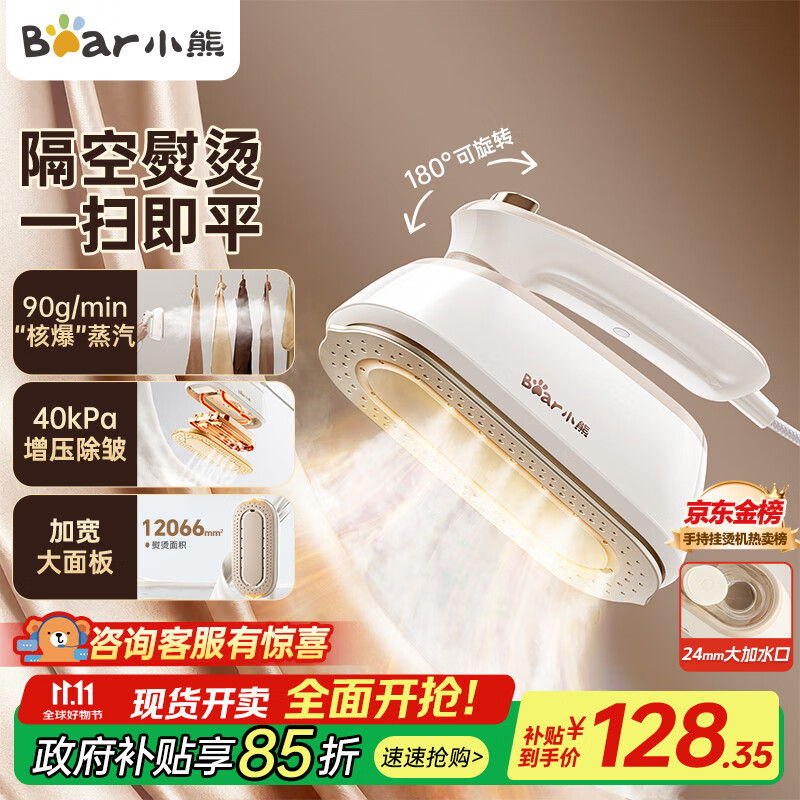 小熊（Bear）挂烫机手持电熨斗家用挂烫大功率增压蒸汽干湿熨烫旅行出差便携小型熨斗团购礼品DYD-H18E2