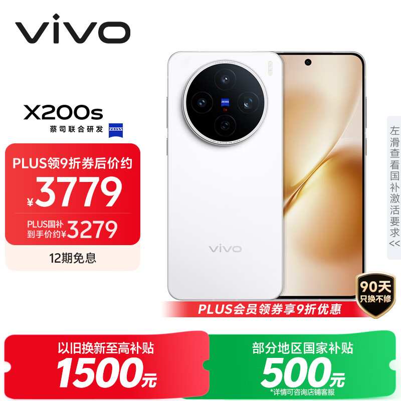 vivo X200s 12GB+256GB 直白 国家补贴 蔡司超级潜望长焦 湿手秒开超声波指纹 拍照 AI手机