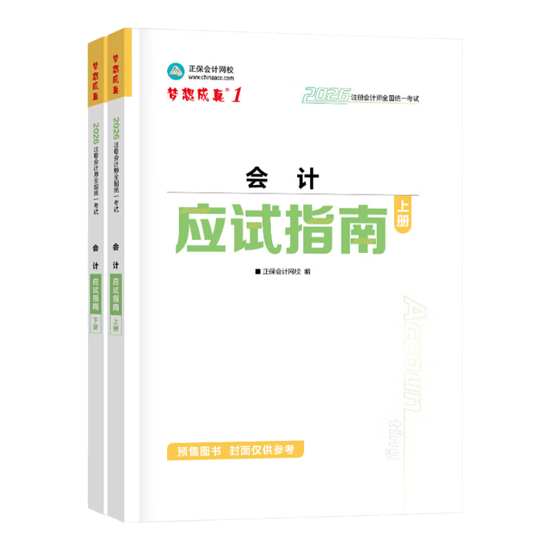 2026Ԥ�۷������� ���������У2026��ע����ʦcpa����ע��̲ĸ���ͼ�������˰�����÷��ƹ�ս��Ӧ��ָ�ϻ�����������ϰ����Ծ� ��� 2026ע����ʦ