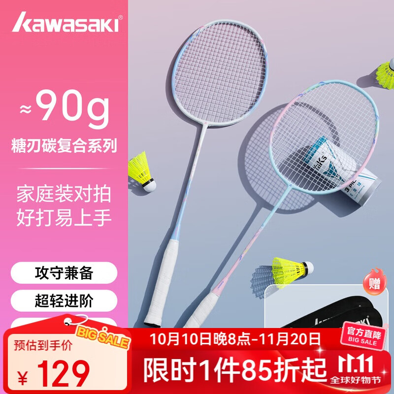 川崎（KAWASAKI）羽毛球拍糖刃X1超輕碳素耐打攻守均衡初學(xué)者雙拍套裝家庭兒童對拍