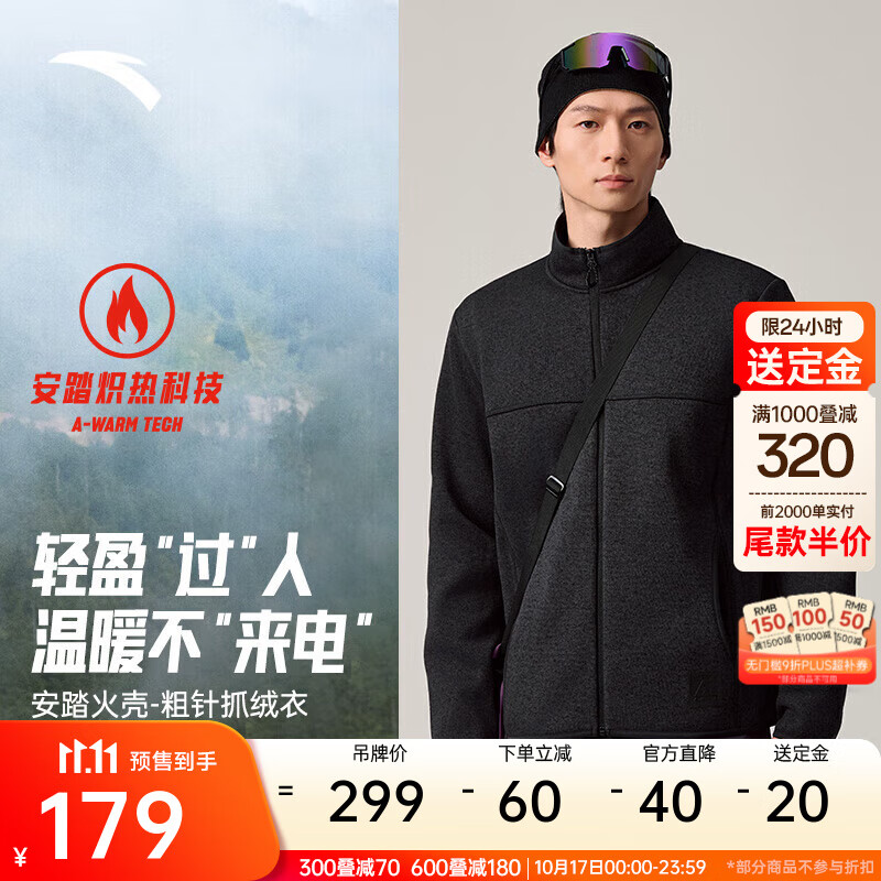 安踏【11.11预售】【Z哥同款】火壳大地之壳3.0抗静电抓绒衣户外立领 基础黑花灰-4 L (男175)
