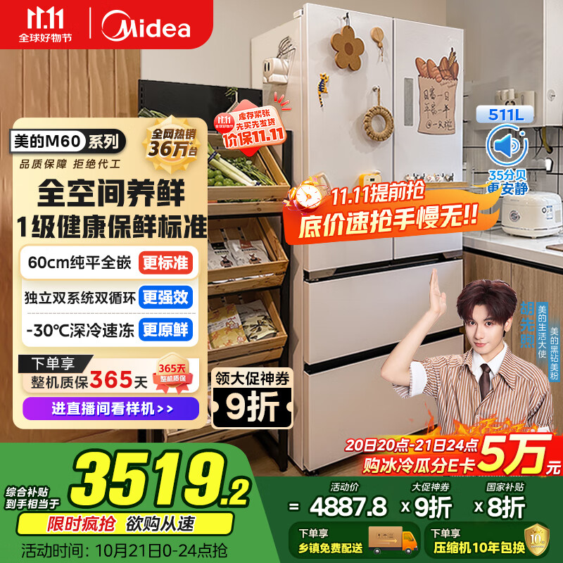 美的（Midea）M60双系统536法式多门四门家用冰箱超薄平嵌双循环大容量无霜MR-536WUFPZE底部散热 国家补贴20%