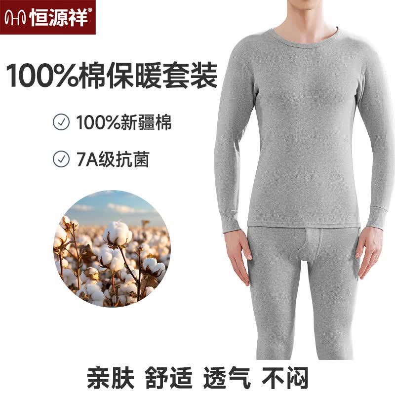 恒源祥男士内衣秋冬季纯棉秋衣秋裤套装保暖内衣加绒加厚抗寒冬季打底 【100%纯棉】圆领浅灰 2XL 180/105