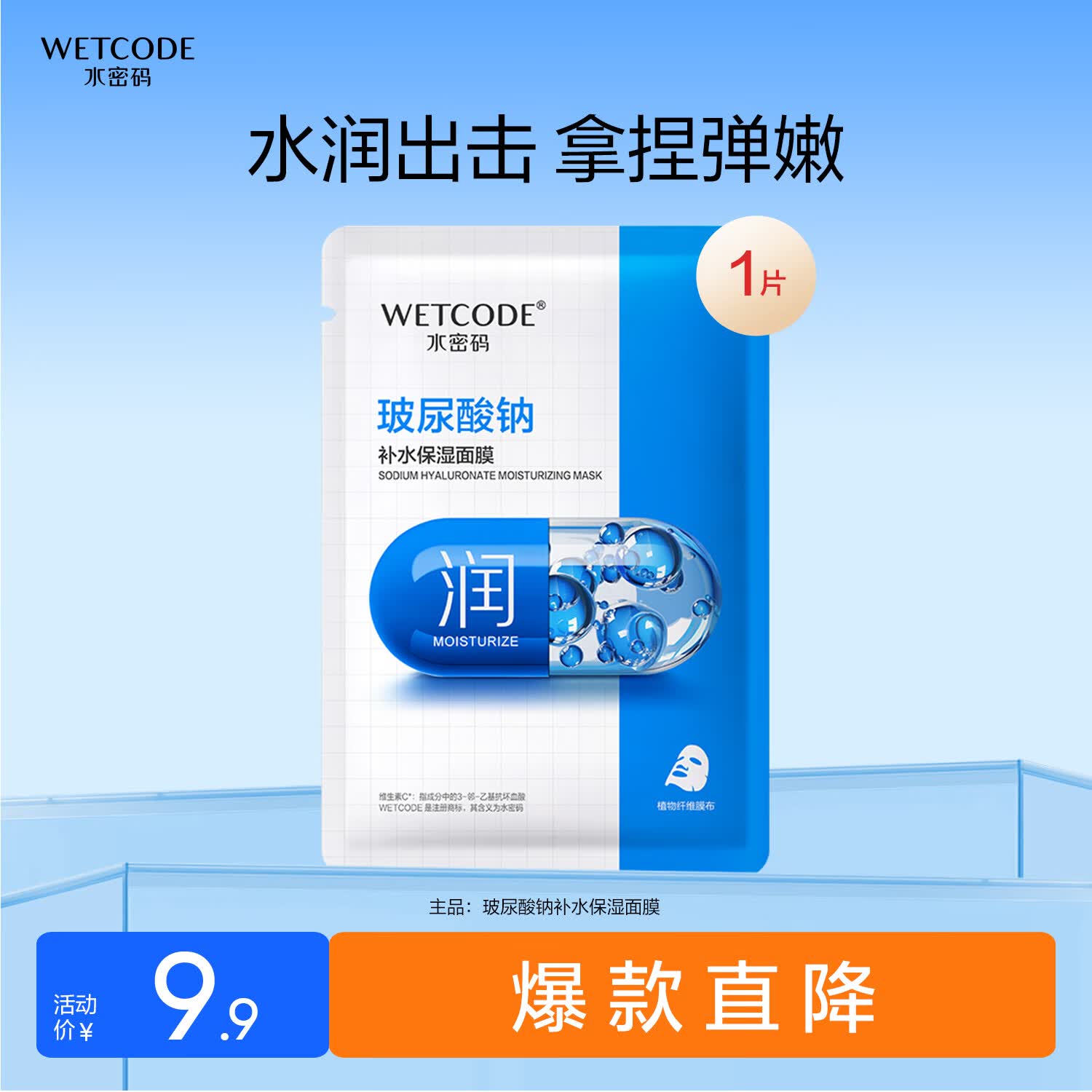 水密码玻尿酸钠补水保湿面膜25g