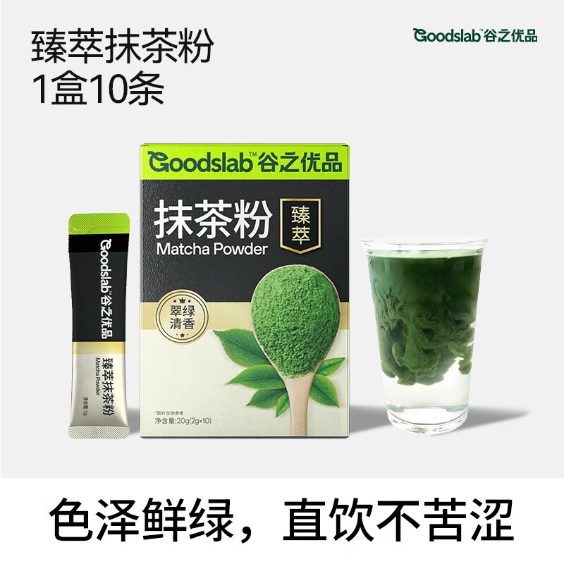 谷之優(yōu)品食物粉合集谷之優(yōu)品巴西莓羽衣甘藍莓奇亞籽可可粉抹茶粉 [直飲/飲品]臻萃抹茶粉