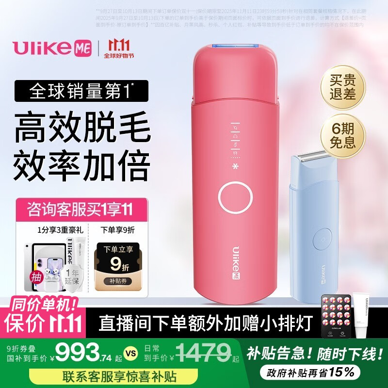 Ulike ME【国家补贴立减15%】蓝宝石冰点脱毛仪女士节日礼物大学生