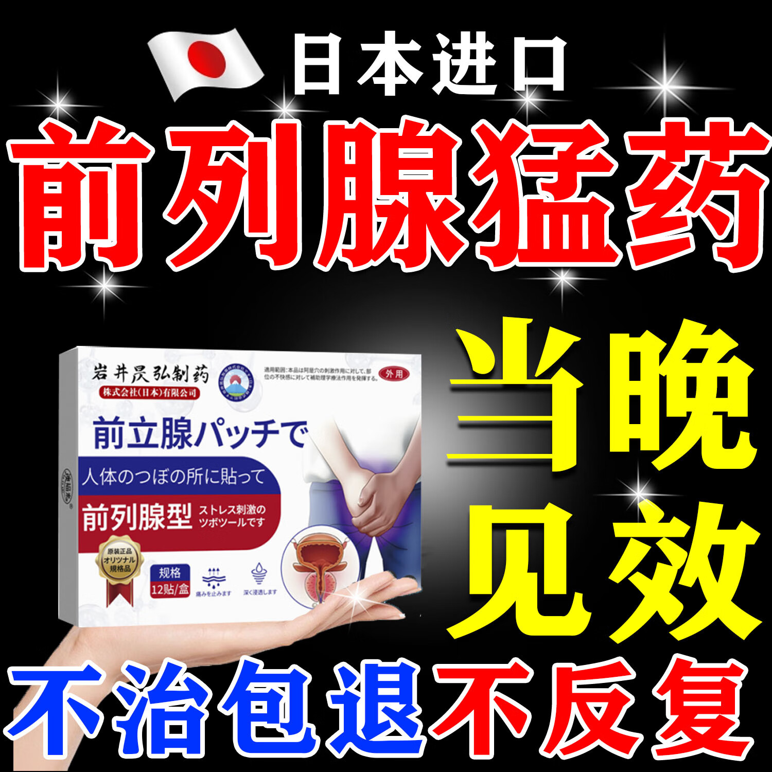 岩井昃弘前列腺炎专用贴尿频尿急尿痛男性慢性尿不尽膏药保健品增生肥大药 单盒【品质升级】100%特效膏贴 龙苓芝前列腺贴钙化热敷日本进口
