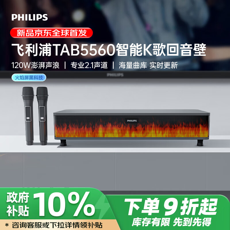 飛利浦（PHILIPS）TAB5560/93 智能K歌回音壁電視音響家庭影院KTV套裝客廳立體環(huán)繞無線藍(lán)牙音箱音響 雙話筒