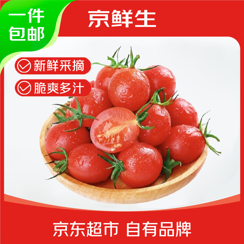 京鲜生 广西红色圣女果净重3斤 小番茄西红柿新鲜水果蔬菜源头直发