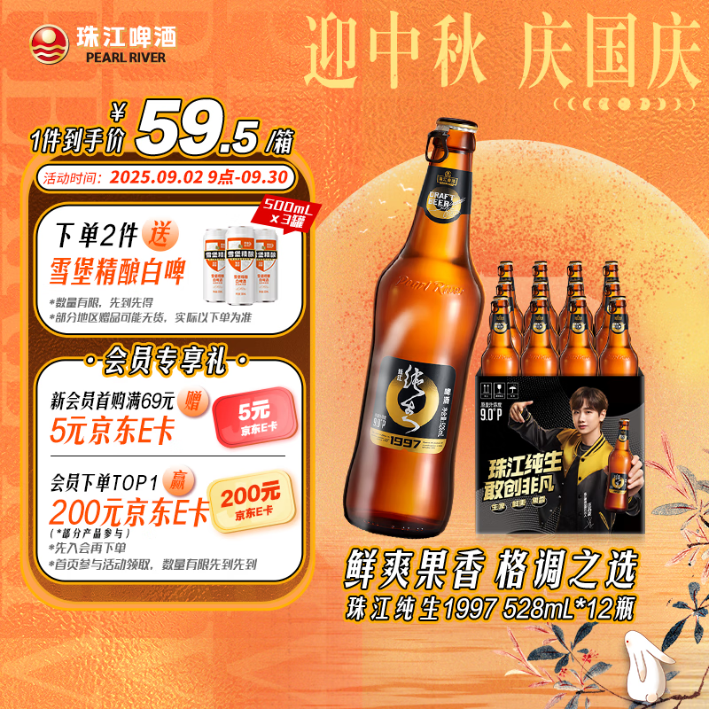 珠江啤酒（PEARL RIVER）9度 珠江97纯生啤酒 528ml*12瓶 整箱装 中秋节送礼