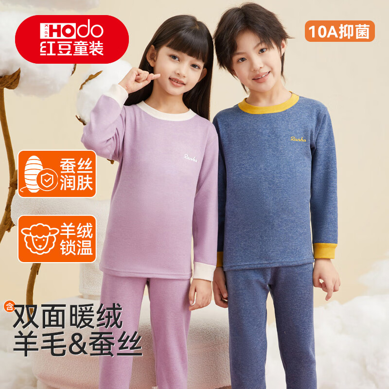 红豆儿童保暖内衣男女童加绒加厚秋衣秋裤套装学生羊毛蚕丝家居服睡衣 浅蓝色 【10A抑菌 A类标准】 170 【推荐:155-165cm85-100斤】