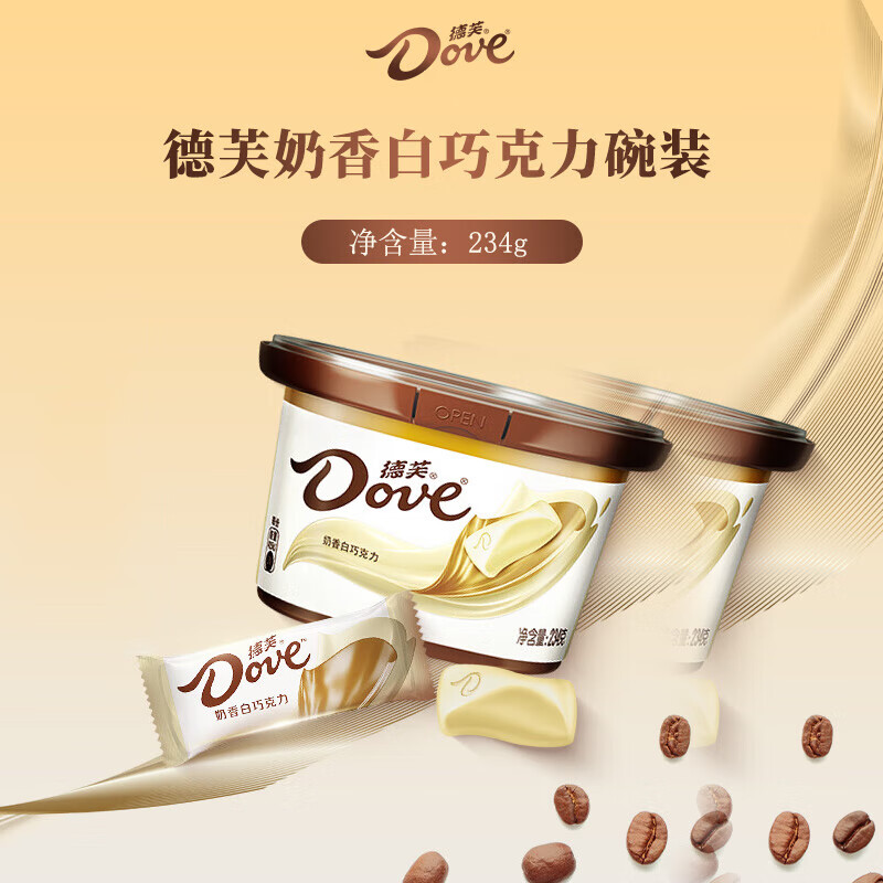 德芙（Dove）巧克力碗装234g结婚喜糖解馋充饥休闲零食送女友生日小礼品伴手礼 德芙奶香白巧克力234克