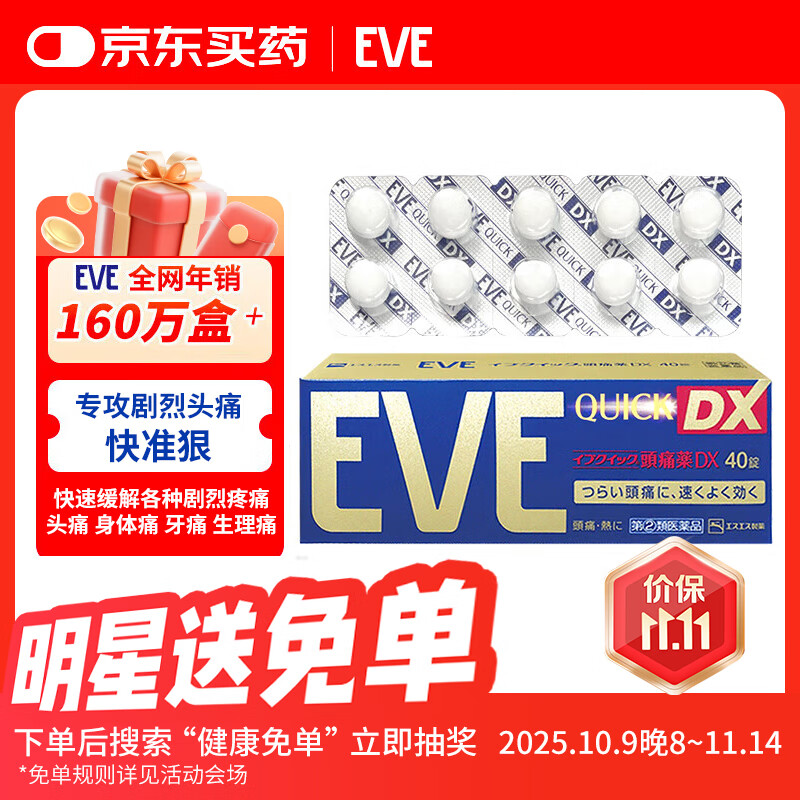 EVE日本白兔EVE金色止疼药 头痛牙痛神经痛痛经姨妈痛感冒发热扑热息痛甲流感冒用药 升级版布洛芬40粒