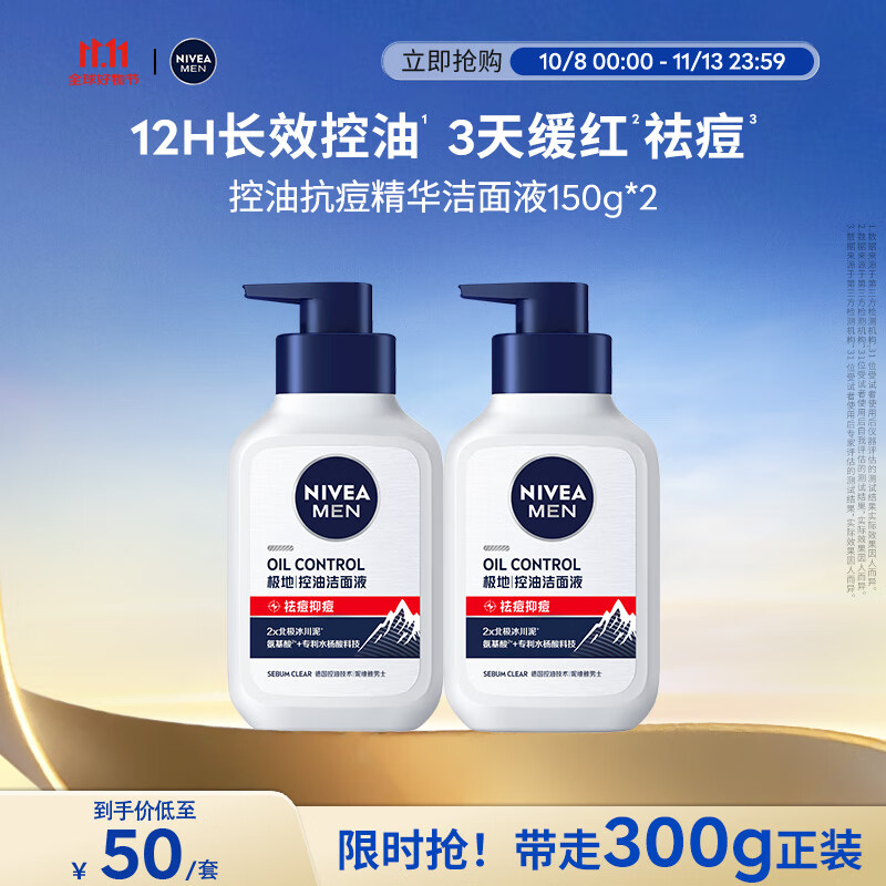 妮维雅男士【王子奇同款】升级祛痘洁面150g*2洗面奶控油氨基酸青少年